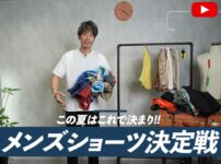 メンズショーツ14種類を並べた全体集合カット