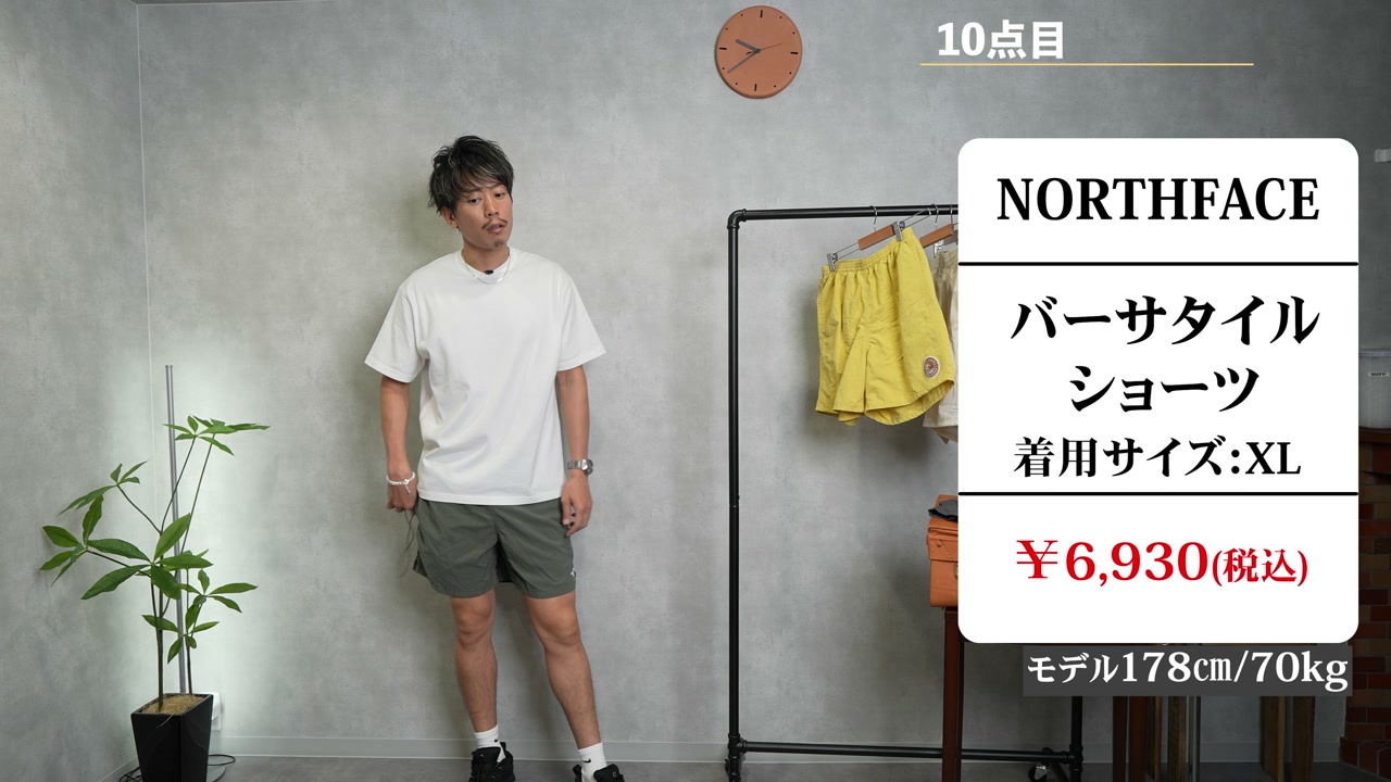ノースフェイス バーサタイルショーツ（短め）とバーサタイルミッドを並べて着用比較