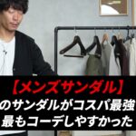 <span class="title">2025年メンズスライドサンダル5足比較｜コスパ最強はモンベル？パコ・ビルケン・ウーフォス・テリックも全部履いてみた</span>