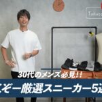 たくぞーが5足のスニーカーを並べて紹介する冒頭カット