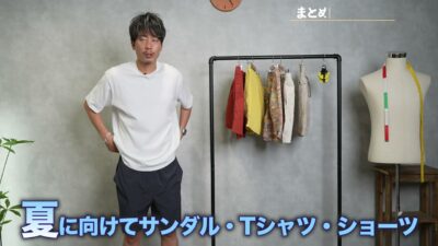 2024年夏メンズアイテムのまとめ・締めくくりシーン
