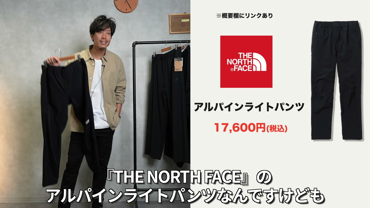 アウトドアパンツのゴッド・ノースフェイス アルパインライトパンツとの比較を示す紹介シーン