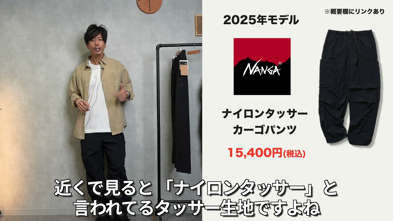 ナンガ ナイロンタッサーカーゴパンツの着用シーン・テカリ感がわかるアップ