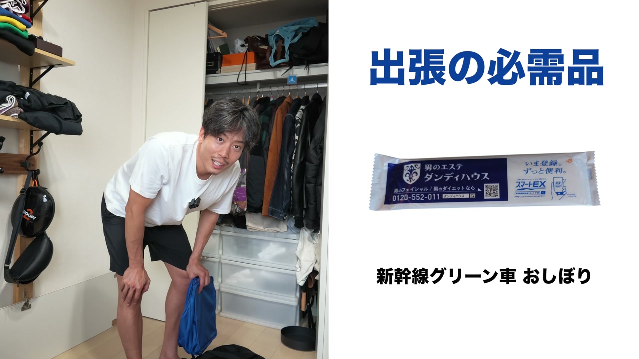 リュックに溜めた新幹線のおしぼり