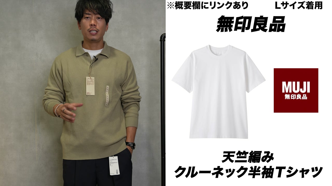 無印良品2026夏メンズアイテム全点を並べた集合カットまたはコーデまとめ