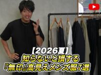 無印良品2026夏メンズアイテムを並べた集合カット
