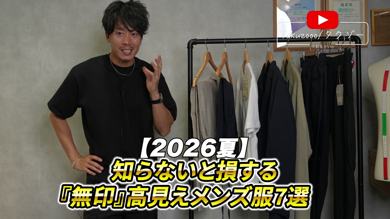 無印良品2026夏メンズアイテムを並べた集合カット