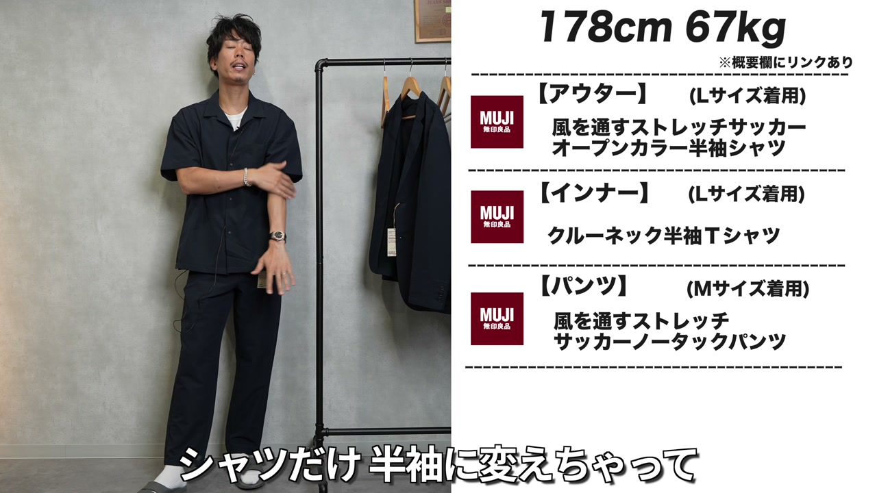 無印良品シアサッカー半袖シャツとパンツのセットアップコーデ着用全身カット