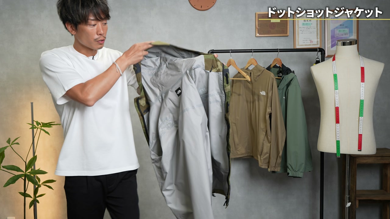 ドットショットの裏地・首元を確認しているシーン
