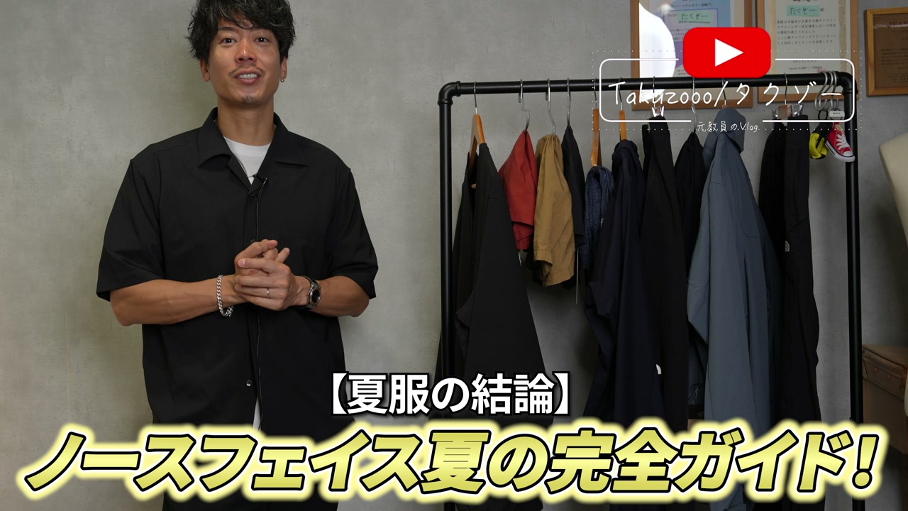 ノースフェイス夏の名作7アイテムを並べたオープニングカット