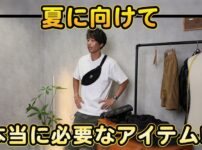 夏のノースフェイスおすすめ＆買ってはいけないアイテム6点をたくぞーが紹介するオープニングカット