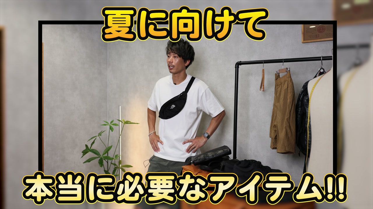 夏のノースフェイスおすすめ&買ってはいけないアイテム6点をたくぞーが紹介するオープニングカット