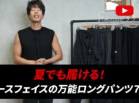 ノースフェイスの夏ロングパンツ5本を並べた集合カット