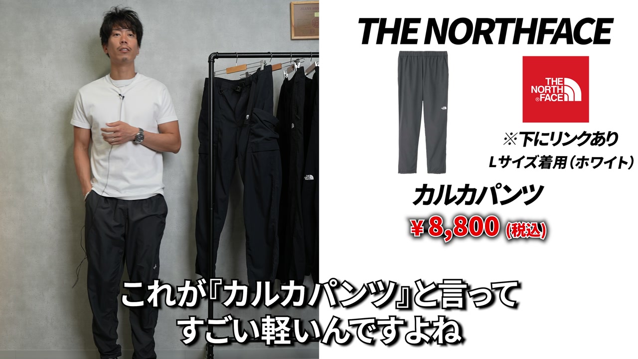 ノースフェイス カルカパンツ 白T×バンズコーデ