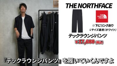 ノースフェイス テックラウンジパンツ シャツコーデ デート風