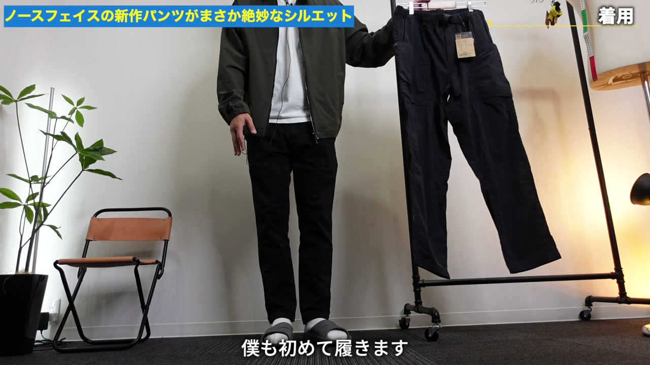ノースフェイス ファイアーフライストレージパンツ Lサイズ着用・全身シルエット