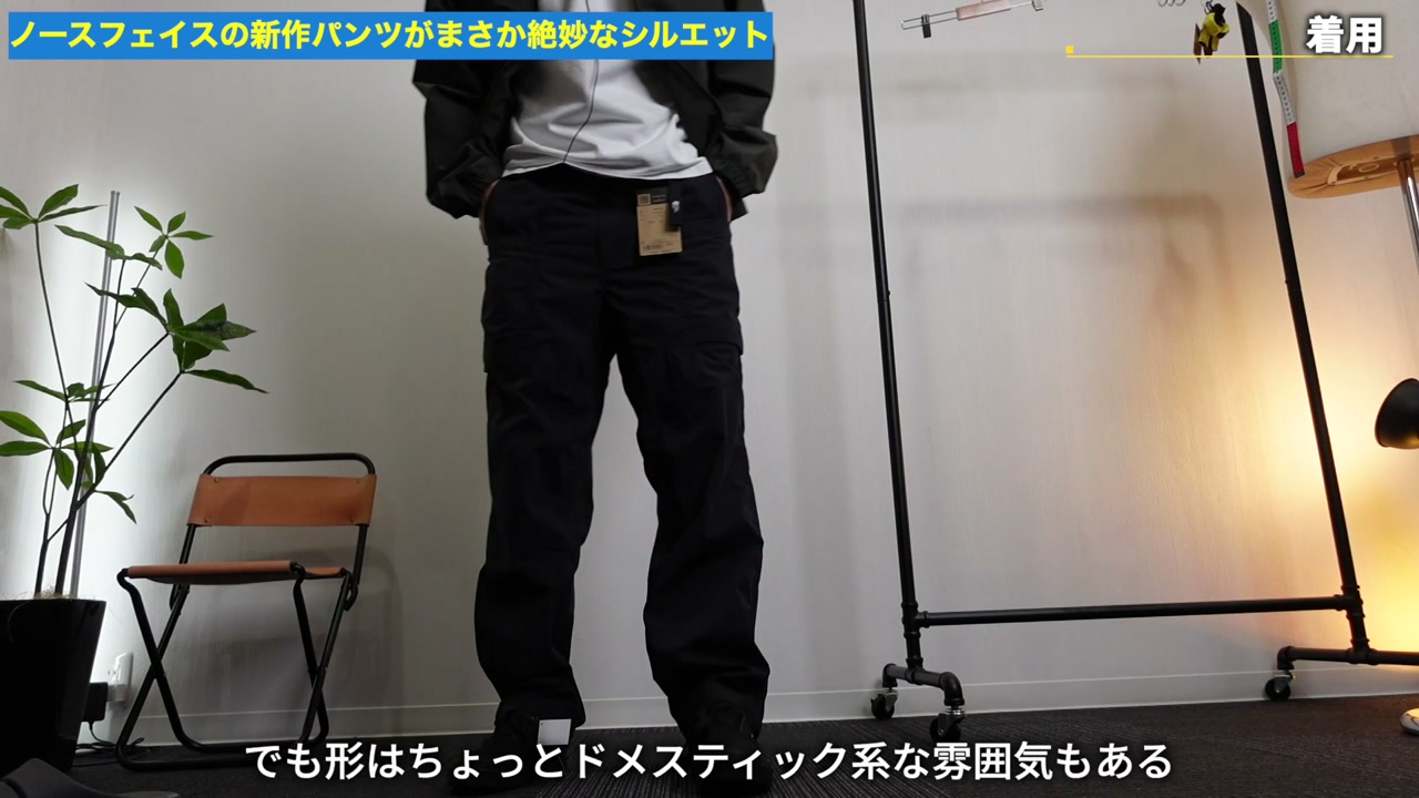 ファイアーフライストレージパンツ 正面シルエット・ワイドシルエット確認