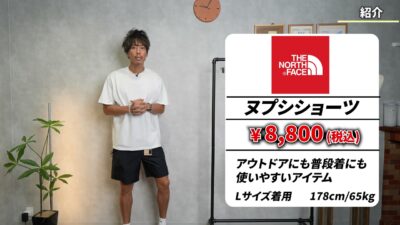 ヌプシショーツとバーサタイルショーツの丈感比較