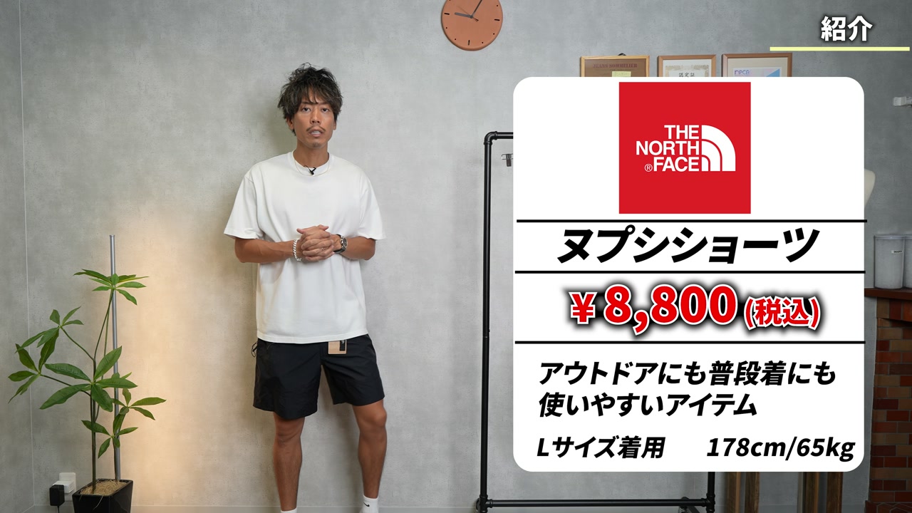 ヌプシショーツとバーサタイルショーツの丈感比較