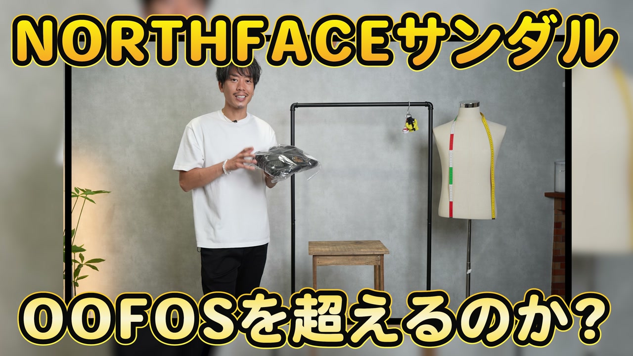 ノースフェイス リアクティブフリップとウーフォスを並べた比較カット