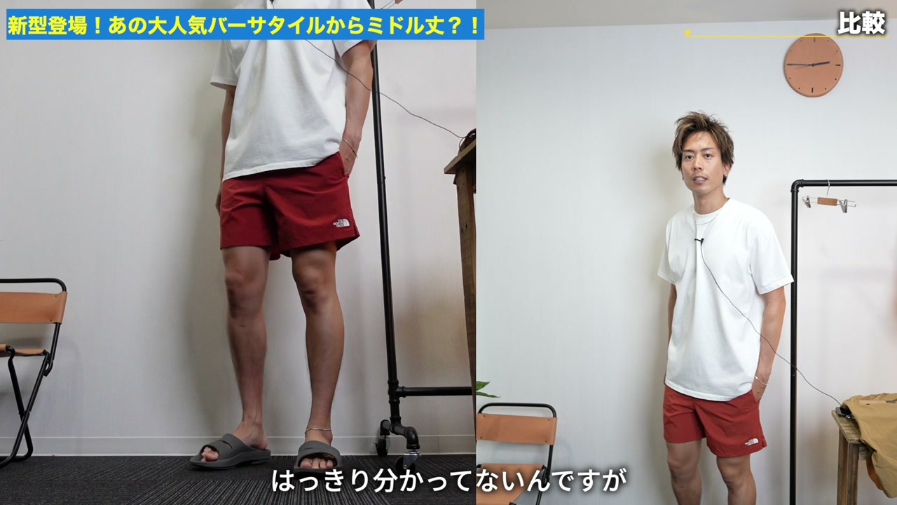 バーサタイルミッドと従来バーサタイルショーツの丈感比較