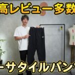 ノースフェイス バーサタイルパンツを着用したたくぞーさんの全身コーデ