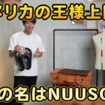 <span class="title">アメリカ発サンダルの王様「NUUSOL(ヌーソル)」を履いてみた｜116gの超軽量リカバリーサンダルが6,600円⚠</span>
