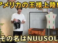 NUUSOLサンダルをたくぞーが足元で着用しているオープニングカット
