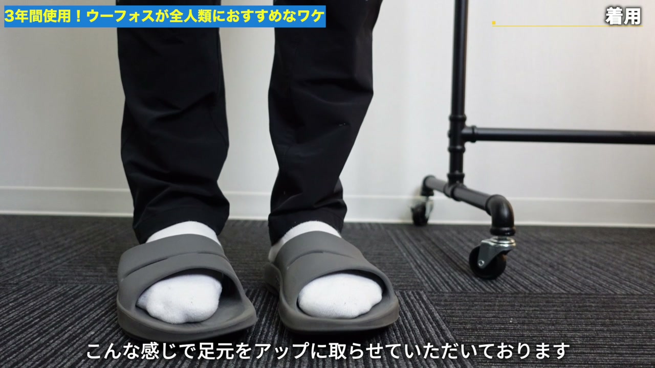 ウーフォス スライドサンダルの足元アップカット