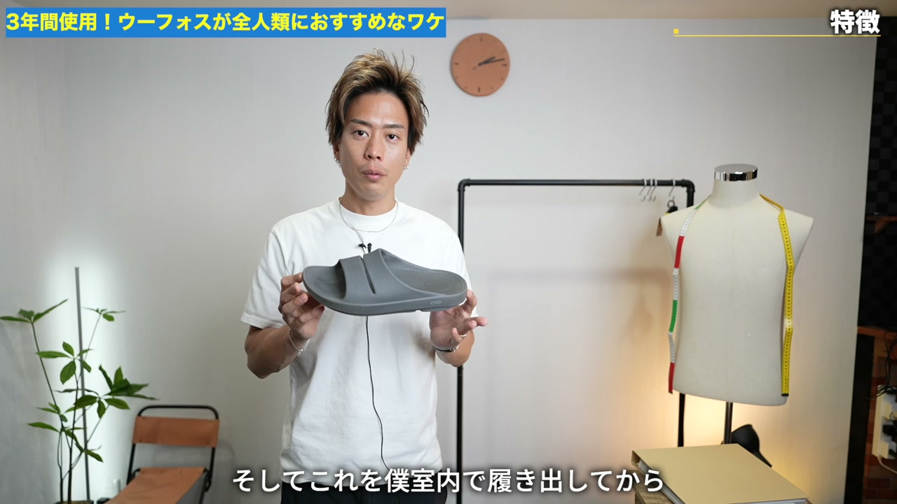 ウーフォスを室内で履いている様子