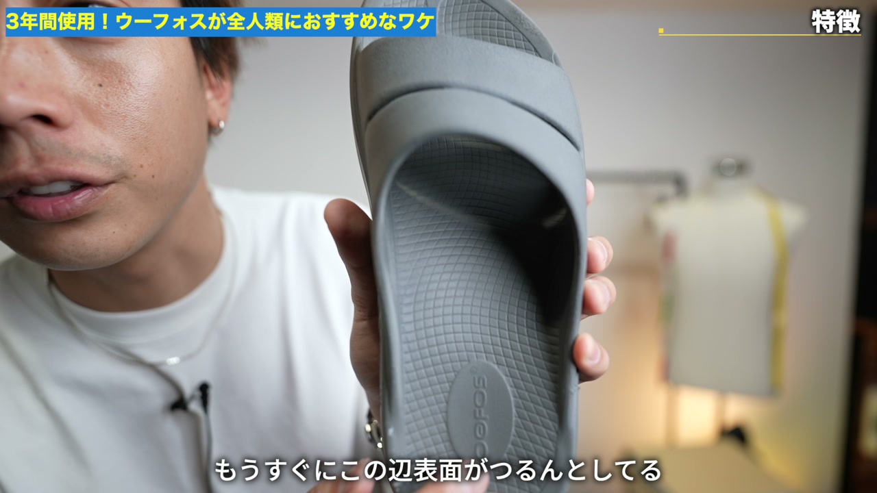 ウーフォスの表面・ツルンとした素材感のアップ