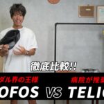 <span class="title">ウーフォス vs テリック 徹底比較！病院推奨サンダルは本当にウーフォスより優れているのか</span>