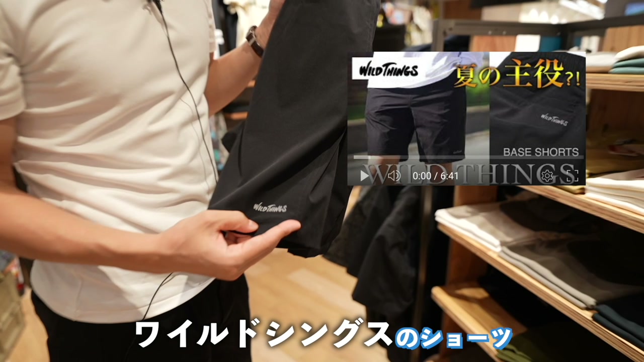 ワイルドシングスのショーツが並んでいる棚またはたくぞーが手に取っているカット