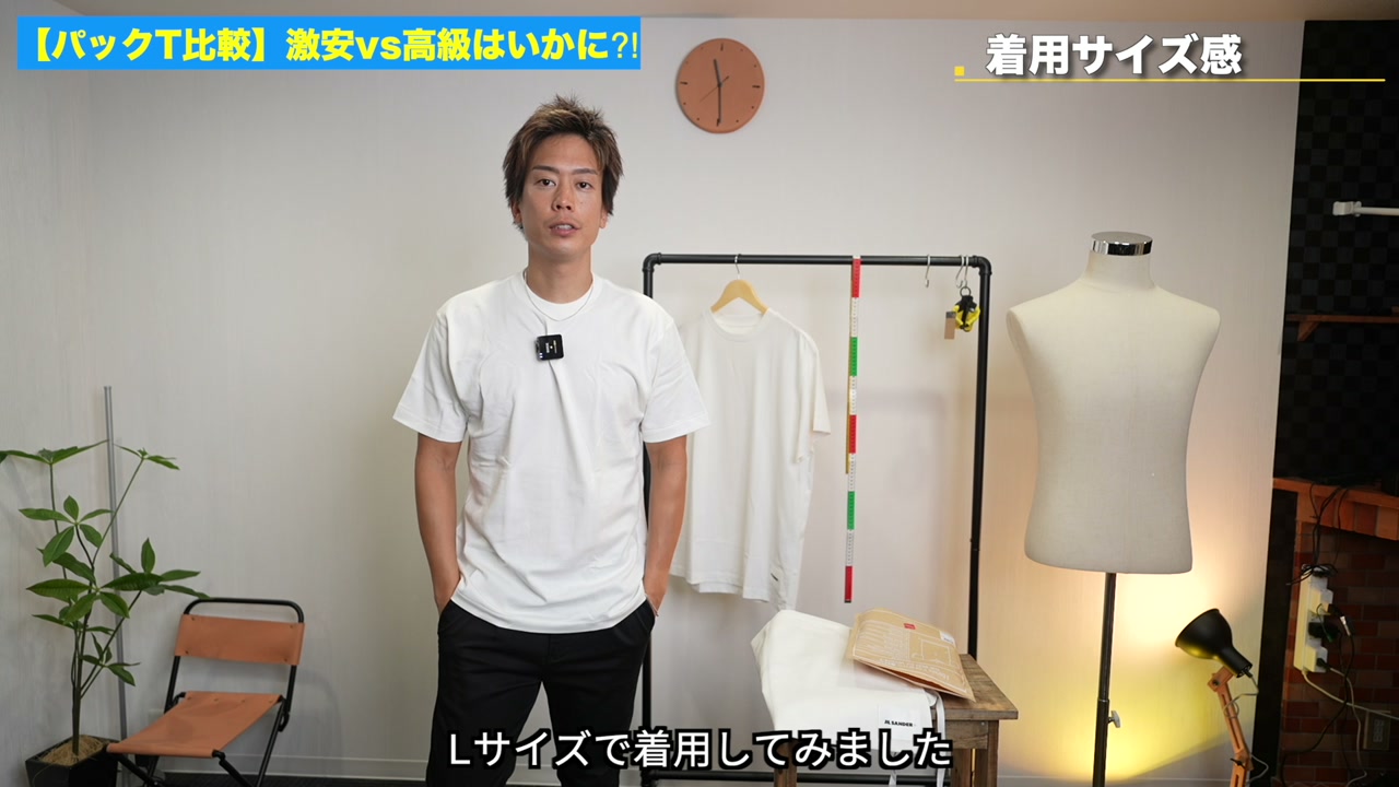ヘインズとジル・サンダーのパックTを着比べているたくぞーさんの全身カット
