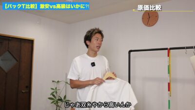 原価とブランド料について語るたくぞーさん