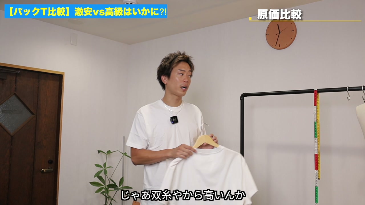 原価とブランド料について語るたくぞーさん