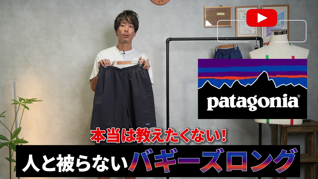 パタゴニア バギーズロング ウィメンズを手に持って紹介するたくぞーさん