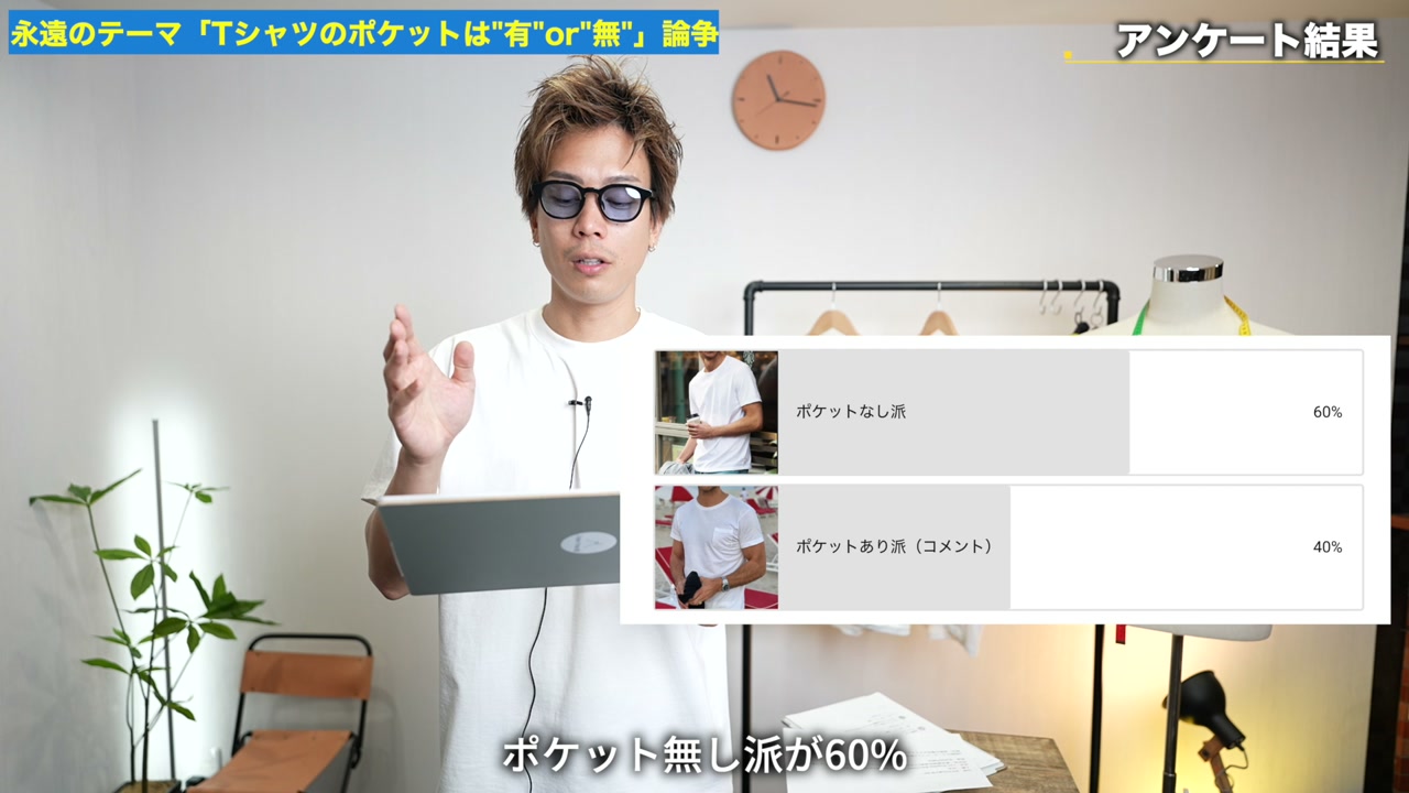 ポケットなし派60%・あり派40%のアンケート結果を示すシーン