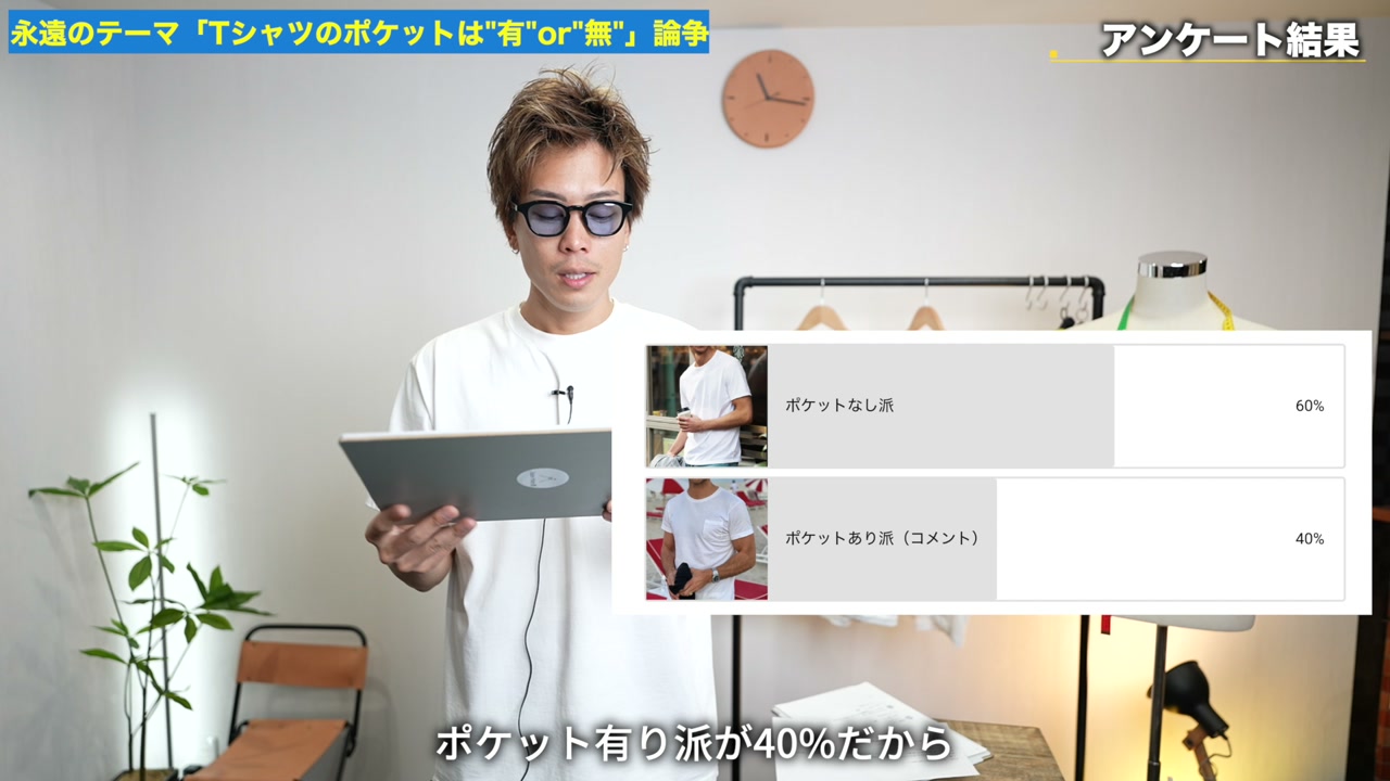 ポケットなし60%・あり40%のアンケート結果テロップ