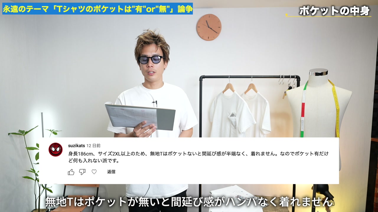 身長186cm・2XL以上の視聴者のポケットデザイン論が紹介されるシーン