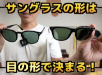 たくぞーがサングラスを10本以上並べて紹介している冒頭シーン
