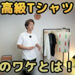 <span class="title">本当は教えたくない上質Tシャツ3選｜サンスペル・オーラリー・ワーダーを徹底比較</span>
