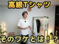 上質Tシャツ3選(サンスペル・オーラリー・ワーダー)を並べた集合カット
