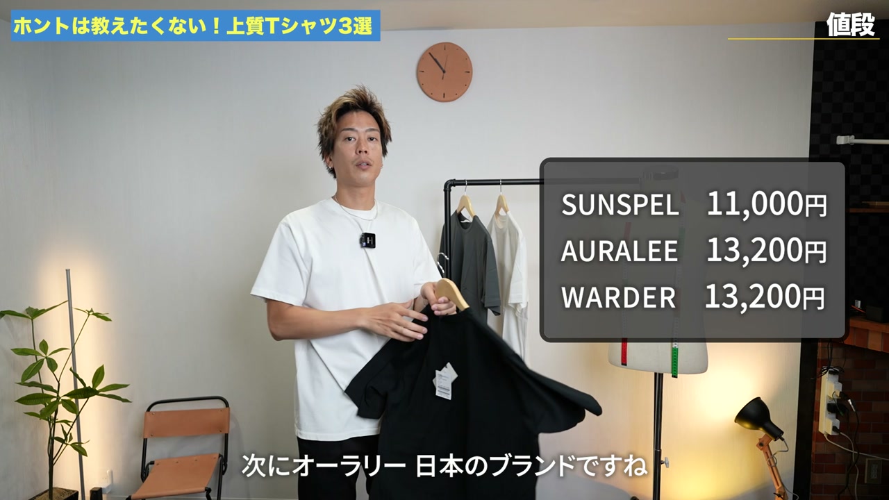 3ブランドのTシャツの価格と素材の説明シーン