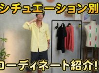たくぞーさんがラルフローレンの3アイテムを紹介するオープニングカット
