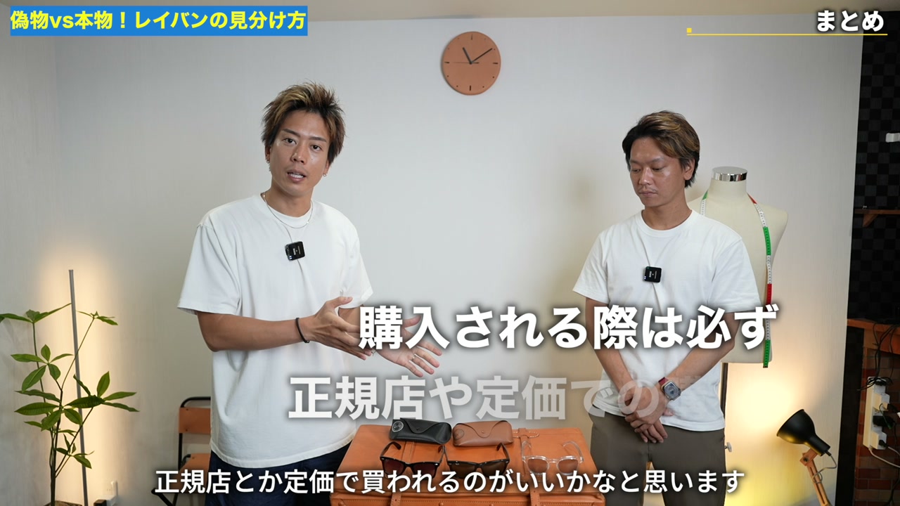 本物と偽物のレイバンを並べた集合カットまとめシーン