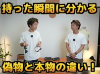 レイバン ウェイファーラーの本物と偽物を並べて比較しているシーン