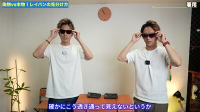 偽レイバンをかけた時の見え方を説明しているシーン