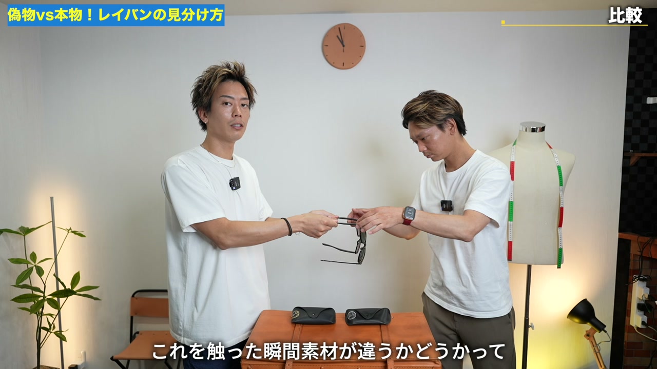 本物と偽物のレイバンフレームの素材・重さを比較しているシーン