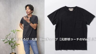 タイムマシーンパックT 新品とヴィンテージ加工済み2枚並べた比較カット